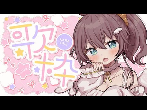 【歌枠】てんしのうたわく【ホロライブ/夏色まつり】