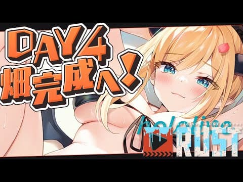 【 #holoRUST】RUST4日目！かぼちゃ農業完成させる🎃【ホロライブ/癒月ちょこ】