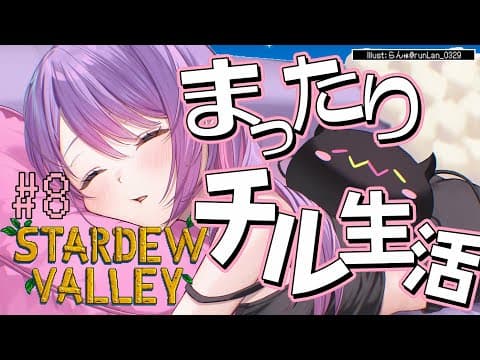 【 Stardew Valley 】#8 ：1年目冬☃あと少しで1年めもおわりますってね・・・！【常闇トワ/ホロライブ】