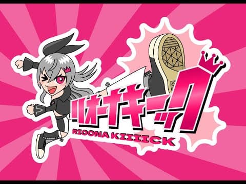 【メンバーシップ配信】ちょっとだけはなそおお♡【ホロライブ DEV_IS 響咲リオナ】