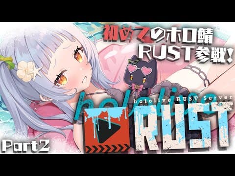 【#holoRUST】ホロ鯖RUST！！今日も生き残りたい！！【ホロライブ/紫咲シオン】