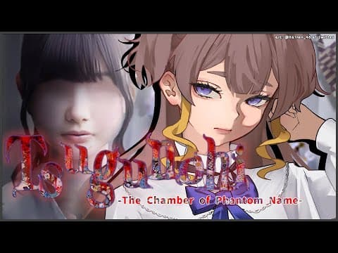 【Tsugunohi -The Chamber of Phantom Name-】Back With Some Tsugunohi! つぐのひの新作やるわよー！SPOILER ALERT【Anya】