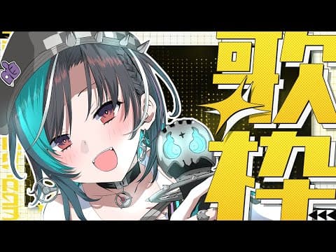 【歌枠/KARAOKE】げんきちゃーーーーーじ！【#輪堂千速 / #hololivedev_is  #FLOWGLOW 】