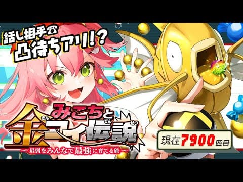 【 ポケモンルビー 】色違い耐久１６日目🎣みこちと金コイ伝説～最弱からみんなで最強に育てる旅～【ホロライブ/さくらみこ】