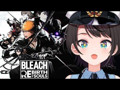 【#9】BLEACH Rebirth of Soulsやるしゅばあああああああああああああああああああああああああああああ！！！！！【ホロライブ/大空スバル】