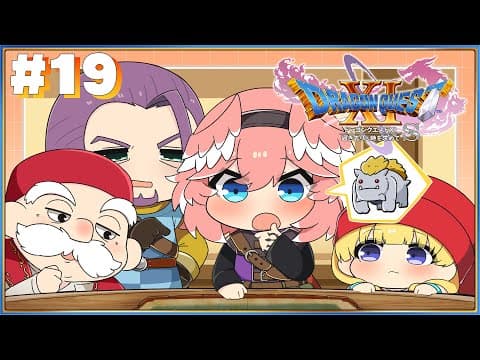 【 ドラゴンクエスト11S 】完全初見。ゆるキャラ聖獣を求めて！！！苗木もどこだ！？【鷹嶺ルイ/ホロライブ】※ネタバレあり