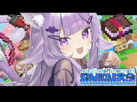 【 Minecraft / #ホロGW釣り大会 】みんなで釣り大会は～じま～るよ～～！🐟✦【 猫又おかゆ/ホロライブ 】