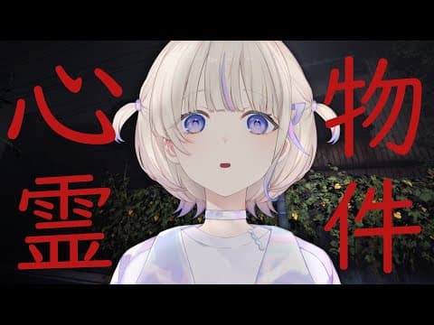 【心霊物件】引っ越したら心霊物件でした【轟はじめ/ReGLOSS】 #hololivedev_is