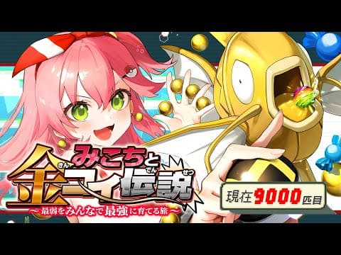 【 ポケモンルビー 】色違い耐久１８日目🎣みこちと金コイ伝説～最弱からみんなで最強に育てる旅～【ホロライブ/さくらみこ】