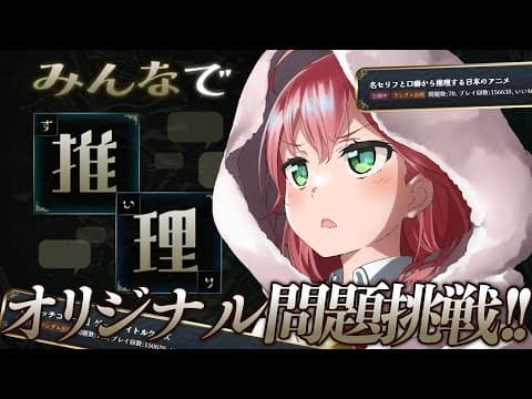 【 みんなで推理 】オリジナル問題にも挑戦⁉時間制限付きでいけるのか⁉【ホロライブ/さくらみこ】