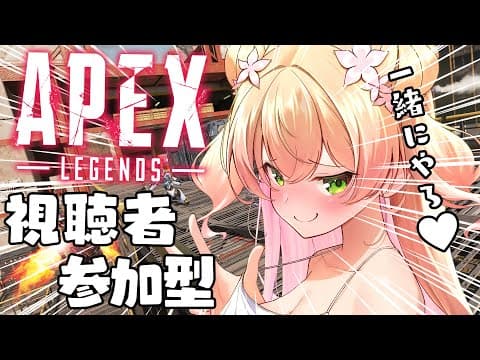 【 APEX 】視聴者参加型！ねねとエペデートしましょう💛【 桃鈴ねね / hololive 】
