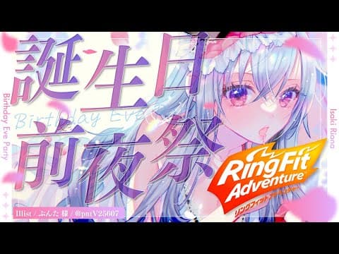 【 誕生日カウントダウン 】誕生日を迎えるには筋肉をいじめないといけないらしい【ホロライブ DEV_IS 響咲リオナ】