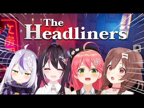 【The Headliners】#突発ホロライブ で大スクープを狙え！​​​​​​​​​​​【ホロライブ / AZKi / 戌神ころね / さくらみこ / ラプラス・ダークネス】