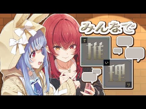 【みんなで推理】マリンとみんなでキャラ当て５０問連続正解を目指す！！！！！ぺこ！【ホロライブ/兎田ぺこら】