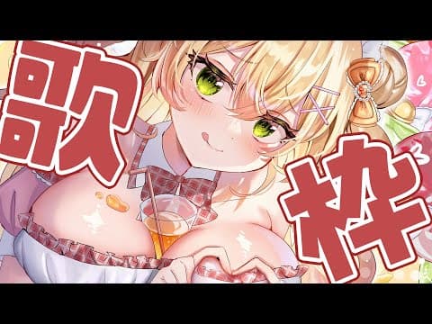 【歌枠】こどもの日！！！！！！！！！！！【 桃鈴ねね / hololive 】