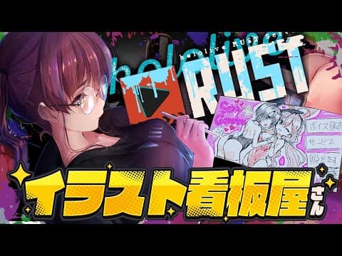 【#holoRUST】みこスバのバニーイラスト看板描きに行くぞ！【ホロライブ/宝鐘マリン】