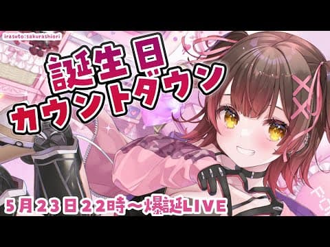 【誕生日】８才➡９才にアップグレード！誕生日カウントダウン🍰新衣装予想図もみます！【ホロライブ/ ロボ子さん】