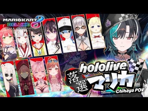 【#ホロ落選マリカ】どうしてこんなことに・・・落選ってなんだよ【#輪堂千速 / #hololivedev_is  #FLOWGLOW 】