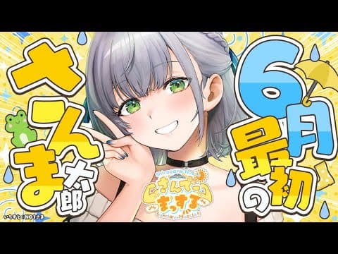 【朝活雑談】大事な収録ものりきっ太郎！さんでーまっする🌞✨【白銀ノエル/ホロライブ】