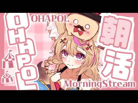 【OHAPOL】#163 5/14水曜日！週半ばですやん！！！！！！！！！！ #ポルカ公演中 【尾丸ポルカ/ホロライブ】