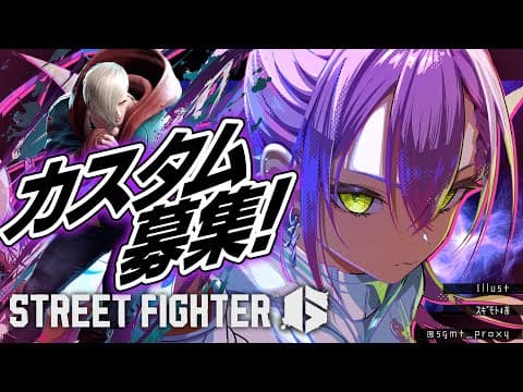 【STREET FIGHTER 6】ちょ～～～～ひさしぶりの！！指慣らしカスタム～！ 【常闇トワ/ホロライブ】