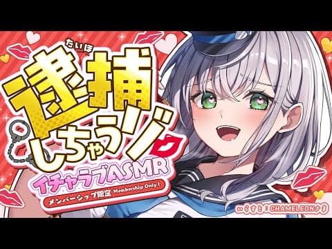【ASMR/Member Only】[リベンジ枠]他の女の子に浮気してない？怪しいなあ...尋問しなきゃですね💡【白銀ノエル/ホロライブ】