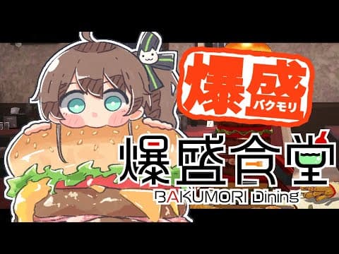【爆盛食堂】まつりの今日食べるごはんの量を決めます。【ホロライブ/夏色まつり】