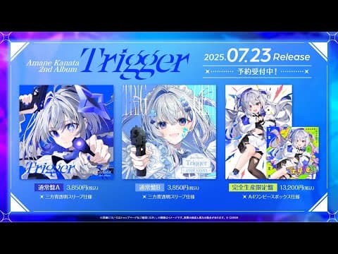 💫7/23 2nd ALBUM「Trigger」予約受付中 / Amane Kanata 2nd ALBUM 'Trigger' – Now Available for Pre-order 💫