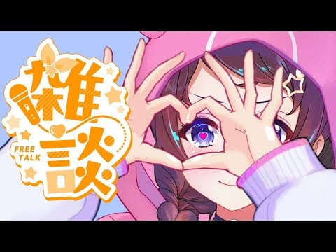 【雑談】もうすぐGWですがみなさんはいかがお過ごしですか？【ホロライブ/ときのそら】