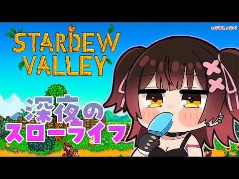 【 Stardew Valley 】＃１初見だぁ～よ！夢のスローライフ生活🏠🏠【ホロライブ/ ロボ子さん】