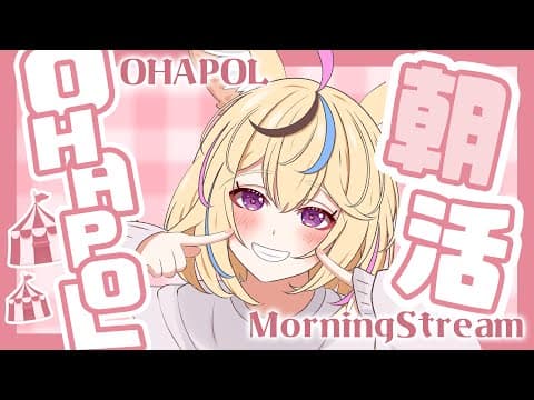 【OHAPOL】#166 5/18日曜日！さささささサンデー！！！ #ポルカ公演中 【尾丸ポルカ/ホロライブ】