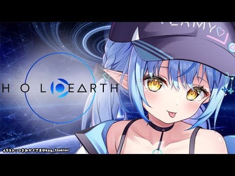 【ホロアース】遊んでみようホロアース！！【 雪花ラミィ /ホロライブ】