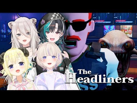 【The Headliners】スクープ写真を撮りにいくぞい！#ホロジャーナリスト 【獅白ぼたん/ホロライブ】