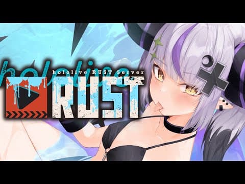 【#holoRUST】Rust昼部門、ファーム課【ラプラス・ダークネス/ホロライブ】