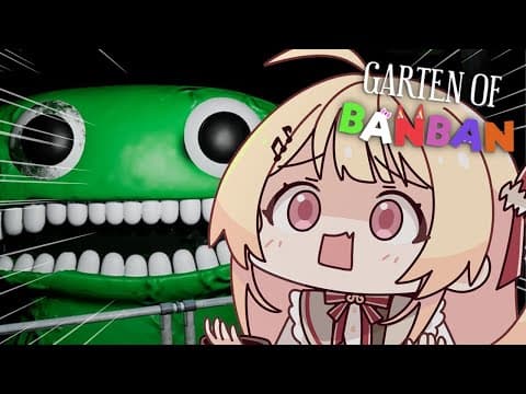 【 Garten of banban 】子供がいない幼稚園？！ 怖すぎる...【音乃瀬奏】#hololiveDEV_IS #ReGLOSS