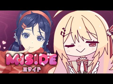 【 MiSide : ミサイド 】こんなに可愛いのにホラゲーってなに？！【音乃瀬奏】#hololiveDEV_IS #ReGLOSS