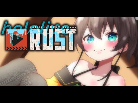 【 #holoRUST 】今日もやってやるぞおおおおおおお【ホロライブ/夏色まつり】