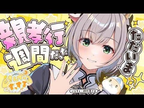 【朝活雑談】1週間の親孝行からただいま！さんでーまっする🌞✨【白銀ノエル/ホロライブ】