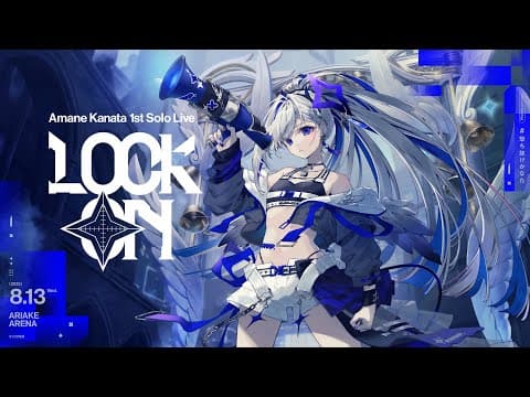 💫8/13 1stソロライブ「LOCK ON」有明アリーナにて開催決定！ / Amane Kanata 1st Solo Live "LOCK ON" Officially Announced 💫