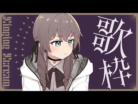 【歌枠】少し歌わせて【ホロライブ/夏色まつり】