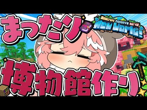 【 Minecraft 】2時間ほどまったり建築～✨【鷹嶺ルイ/ホロライブ】