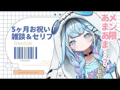 【メン限】5ヶ月お祝い雑談とセリフ【水宮枢／FLOW GLOW】#hololiveDEV_IS