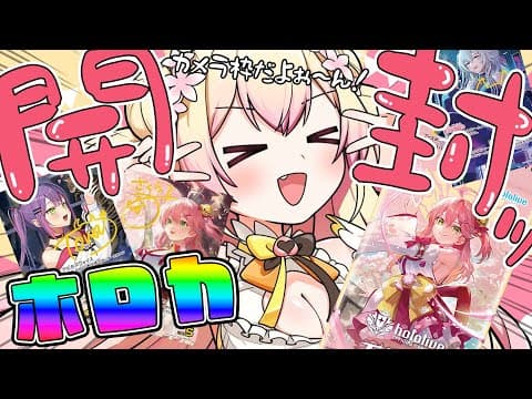 【 開封 / カメラ 】ホロカ開封！サインカードで気分爆上げ！【 桃鈴ねね / hololive 】