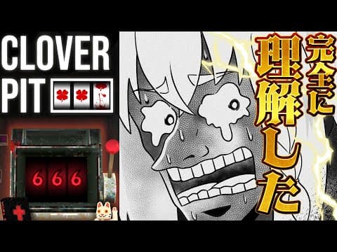 【CloverPitD】完全に理解した(多分)億万長者を目指すきーつね【白上フブキ/ホロライブ】