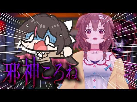 【邪神ころね】ゆび・・・ゆび・・・【ホロライブ / AZKi】