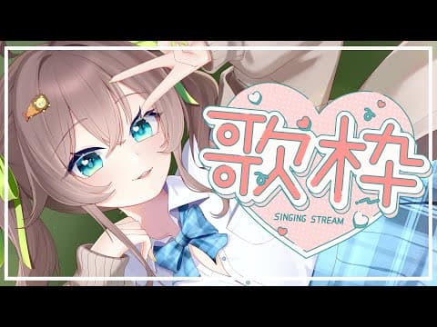 【歌枠】ご注文はおうたのじかんですか？【ホロライブ/夏色まつり】