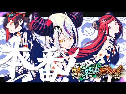 【スト６】健康祈願 #師弟薬湯デスマッチ【ラプラス・ダークネス/ホロライブ】