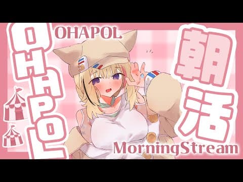 【OHAPOL】#159 5/7水曜日！もう活動しはじめた君へ #ポルカ公演中 【尾丸ポルカ/ホロライブ】