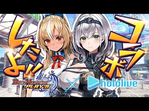 【デュエルマスターズ プレイス】ホロライブコラボきちゃあああ！早速フレアと遊んでみる！！！【白銀ノエル/ホロライブ】