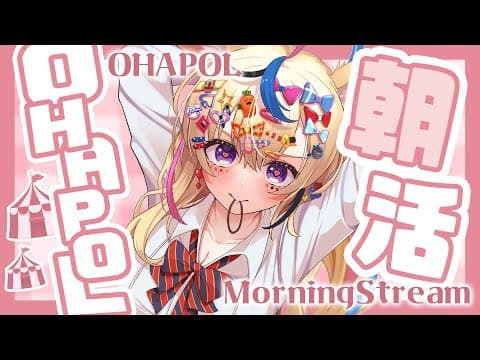 【OHAPOL】#167 6/4水曜日！6月がはじまっている！！ #ポルカ公演中 【尾丸ポルカ/ホロライブ】